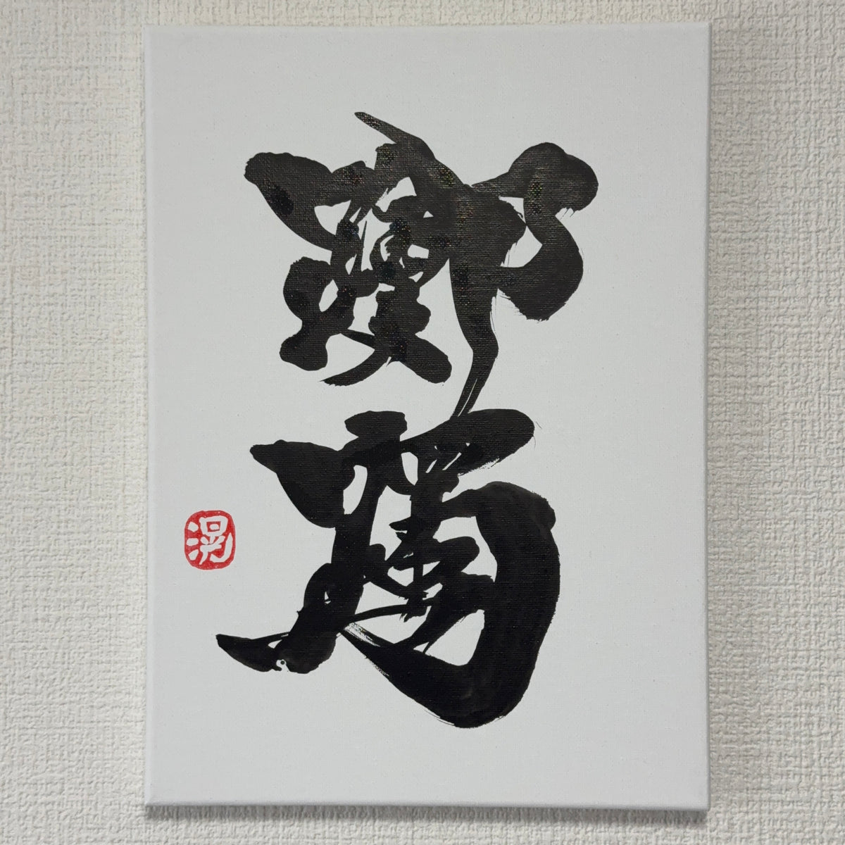 躑躅-Tsutsuji-