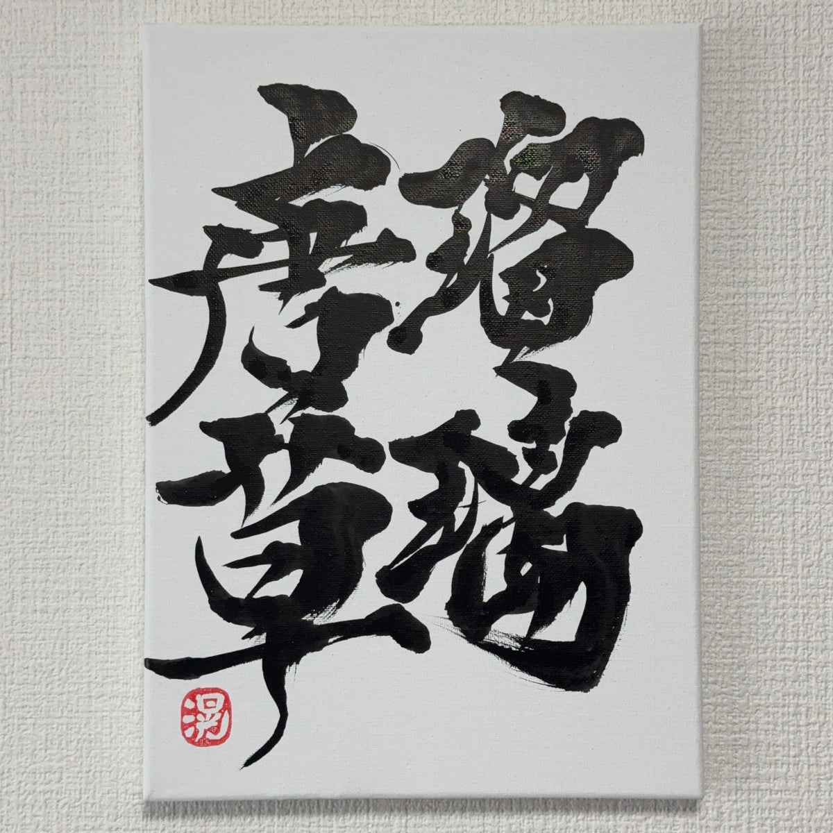 瑠璃唐草-Rurikarakusa-