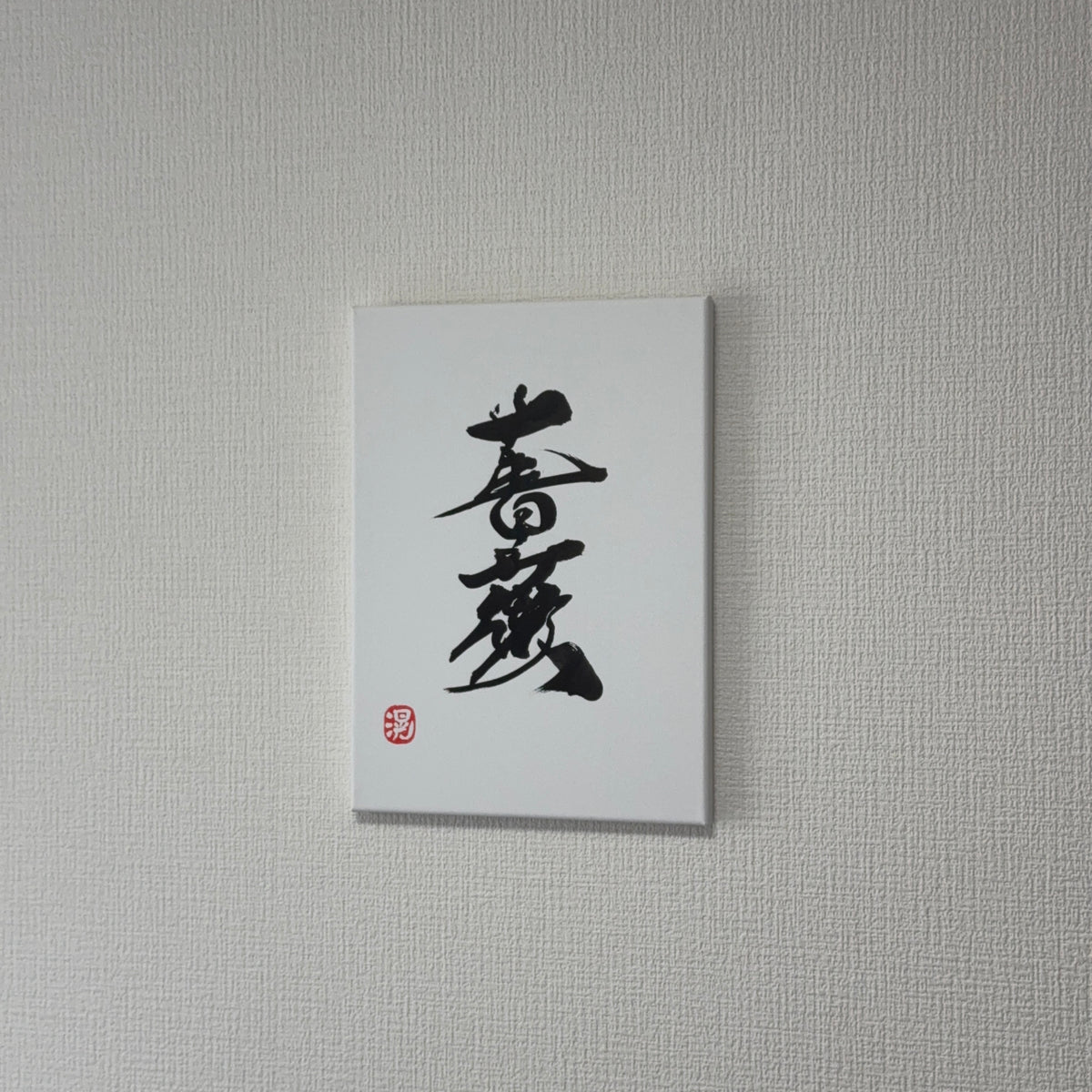 薔薇-Bara-