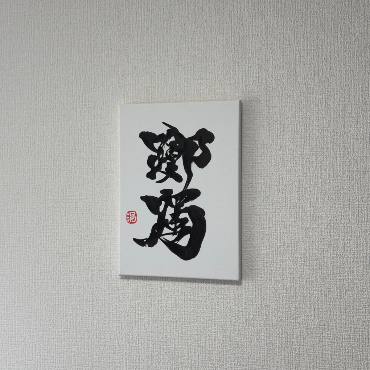 躑躅-Tsutsuji-