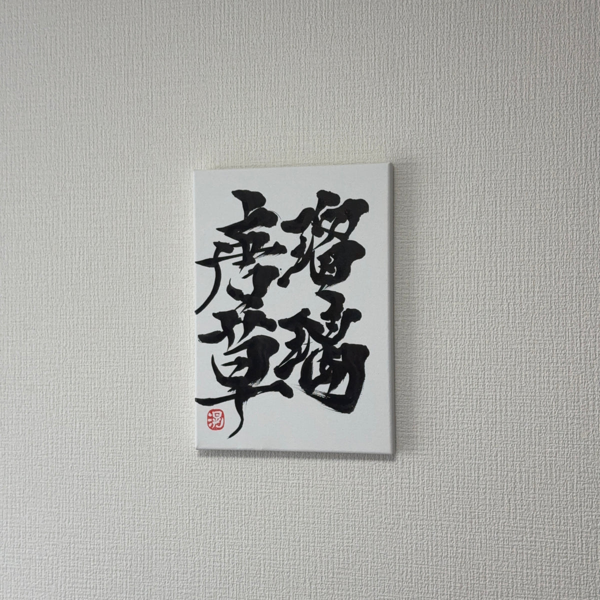 瑠璃唐草-Rurikarakusa-