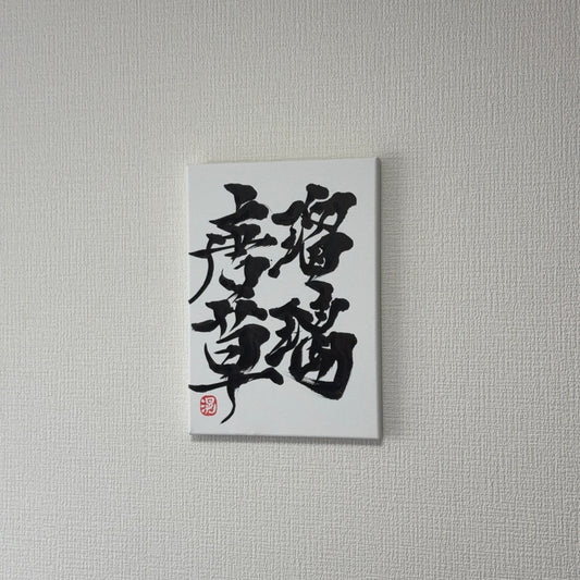 Rurikarakusa